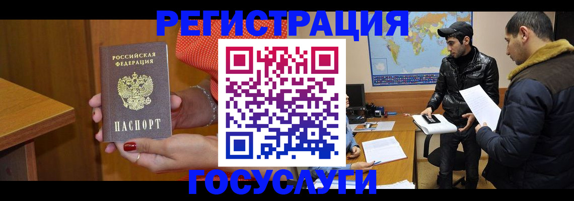 миграционный учет в Жуковском