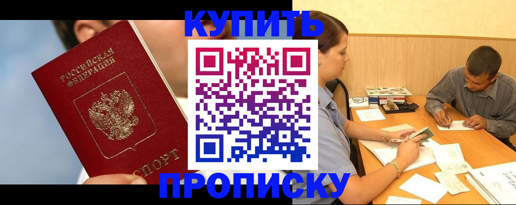 прописка гарантия в Жуковском