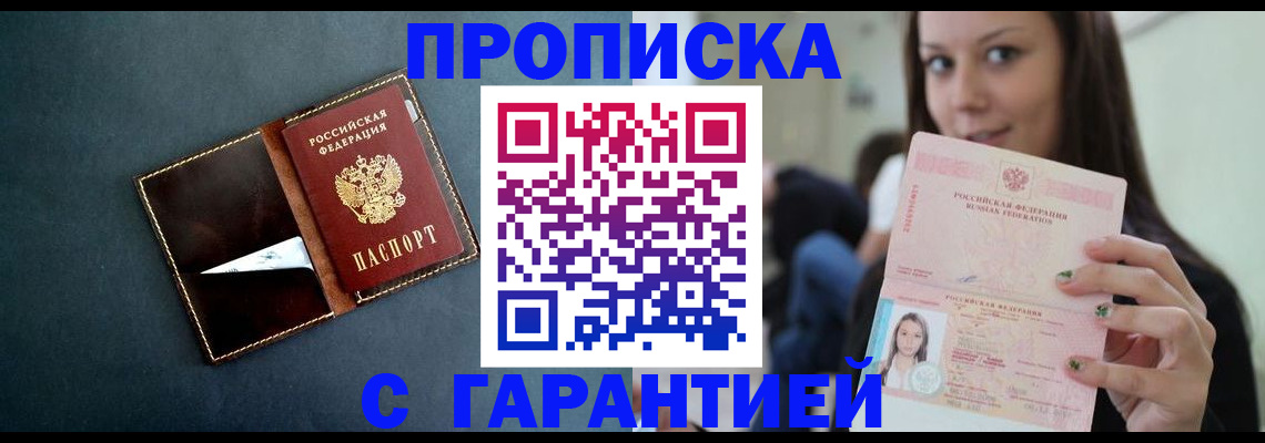 прописка в квартире в Жуковском