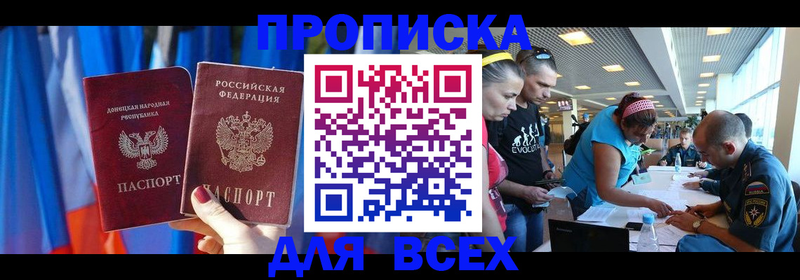 прописка для работы в Жуковском